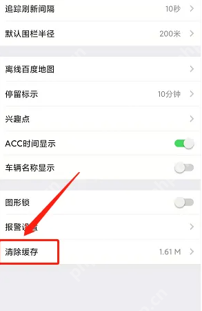 汽车在线app如何清理缓存 汽车在线app清理缓存方法