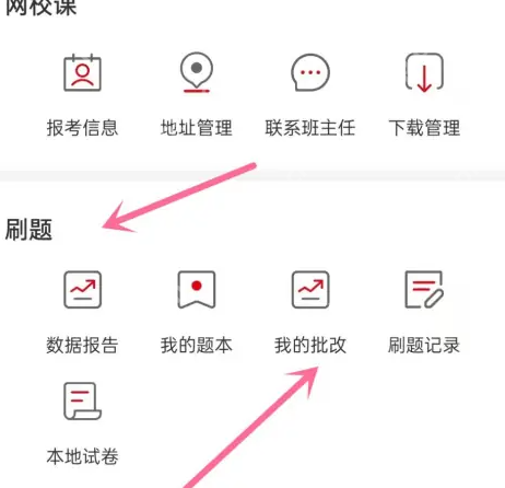 中公教育app如何看批改报告 中公教育看批改报告方法