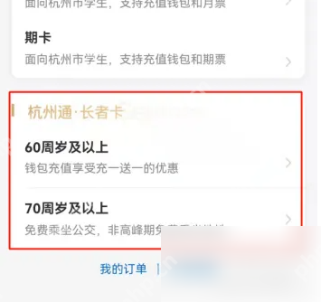 杭州市民卡app怎么办理长者卡 杭州市民卡app办理长者卡方法
