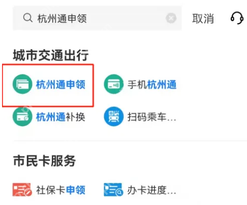 杭州市民卡app怎么办理长者卡 杭州市民卡app办理长者卡方法