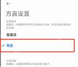 小爱同学怎么识别粤语