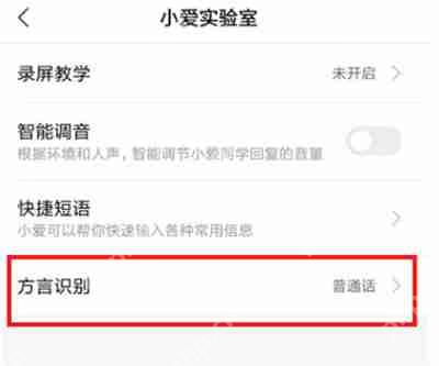 小爱同学怎么识别粤语