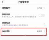 小爱同学怎么识别粤语