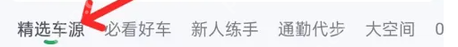 瓜子二手车如何看全国车源 瓜子二手车看精选车源方法