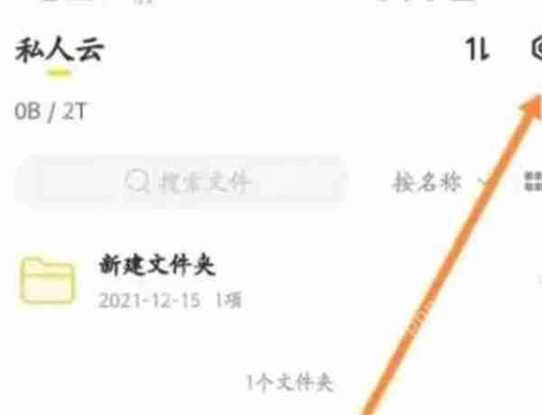 曲奇云盘怎么申请扩容