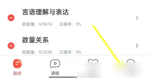 华图在线如何改名字 华图在线改名字方法