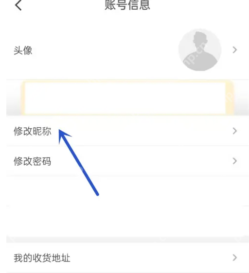 华图在线如何改名字 华图在线改名字方法