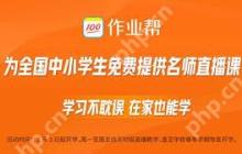 作业帮如何在线进行提问
