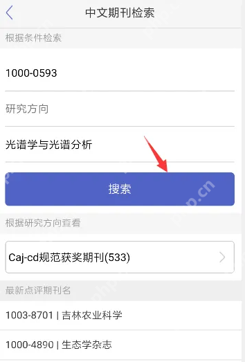 如何使用小木虫软件 使用小木虫app查询中文期刊等级方法