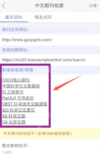 如何使用小木虫软件 使用小木虫app查询中文期刊等级方法