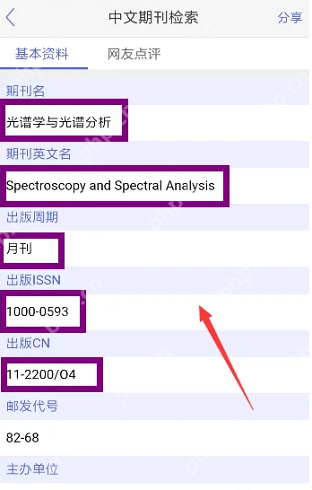 如何使用小木虫软件 使用小木虫app查询中文期刊等级方法