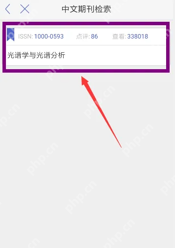 如何使用小木虫软件 使用小木虫app查询中文期刊等级方法
