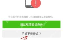 微信登录腾讯视频如何绑定手机号