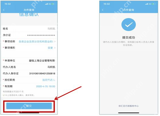 上海一网通办如何更换股东 随申办市民云股权变更方法