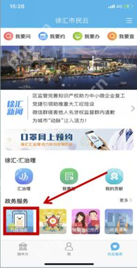 上海一网通办如何更换股东 随申办市民云股权变更方法