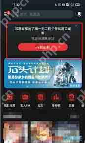 网易云音乐怎么更改首页音乐应用-网易云音乐如何修改首页音乐应用