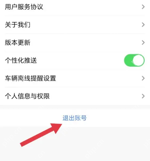 车旺大卡怎么退出 车旺大卡退出账号方法