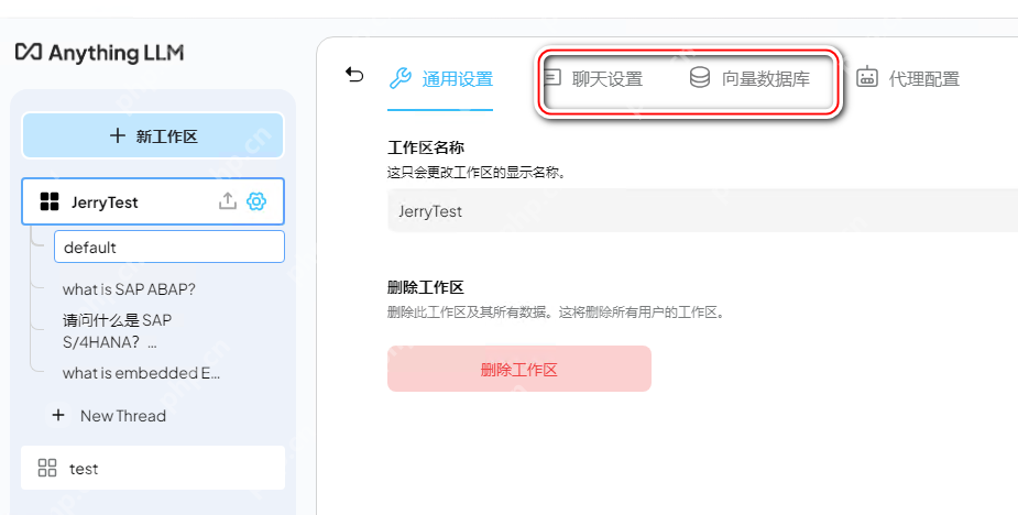 使用DeepSeek+RAG实现私人知识库