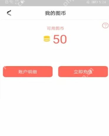 华图在线怎么充值 华图在线充值图币方法