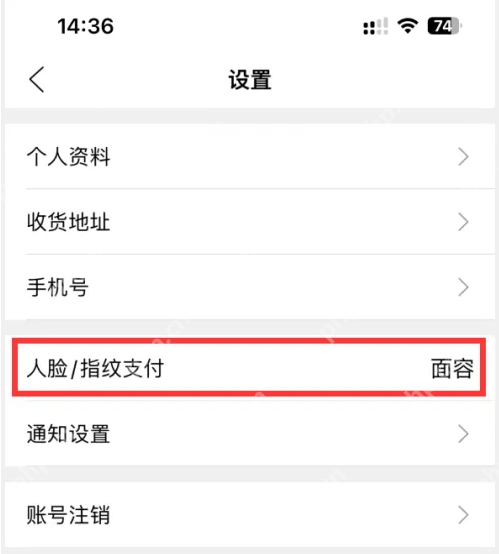 银泰百货怎么付款 喵街开通面容支付方法