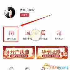苏e行怎么更改支付方式-苏e行如何变换支付途径