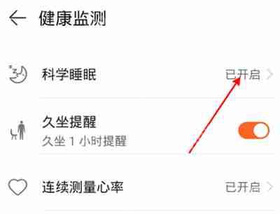 华为手表怎么开启睡眠监测