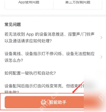 smart utility怎么用 涂鸦智能app联系智能助手方法