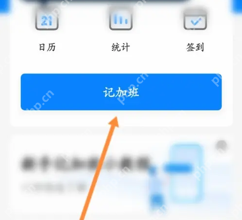 安心记加班app软件请假怎么操作 安心记加班记请假加班方法