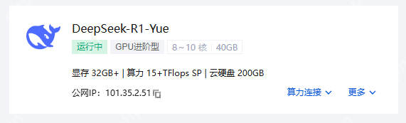 腾讯云HAI部署DeepSeek结合Ollama API搭建智能对话系统