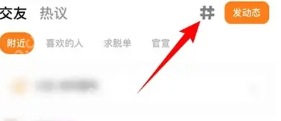 探探怎么看动态 探探按话题浏览动态方法