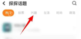 探探怎么看动态 探探按话题浏览动态方法