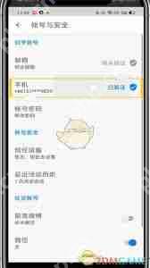 去上网app怎么改绑手机号-去上网app改绑手机号的方法