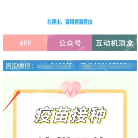 智慧昆山如何预约疫苗 智慧昆山预约疫苗方法