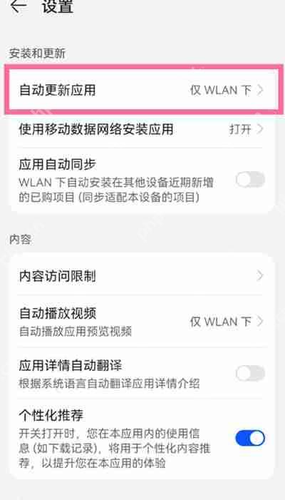 安卓手机怎么关闭软件的自动更新