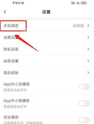 CC直播app怎么绑定手机号 CC直播app绑定手机号教程