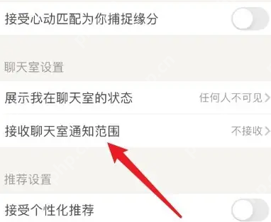 探探附近人聊天怎么关闭 探探关闭消息提示教程