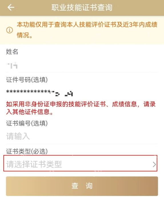 随申办市民云如何查看自己的叉车证 随申办市民云查询职业技能证书方法