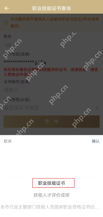 随申办市民云如何查看自己的叉车证 随申办市民云查询职业技能证书方法