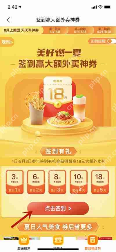 美团怎么签到领8月红包