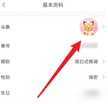 松果倾诉怎么换头像 松果倾诉修改头像方法