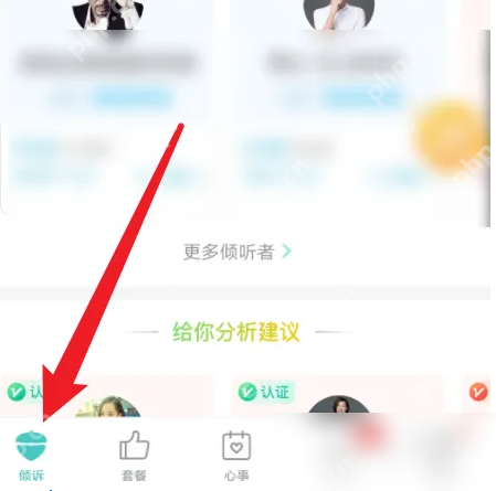 松果倾诉怎么换头像 松果倾诉修改头像方法