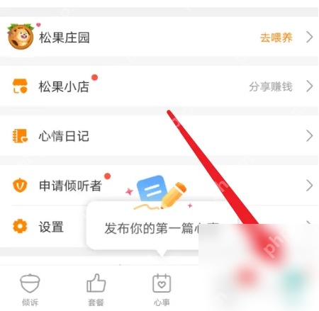 松果倾诉怎么换头像 松果倾诉修改头像方法