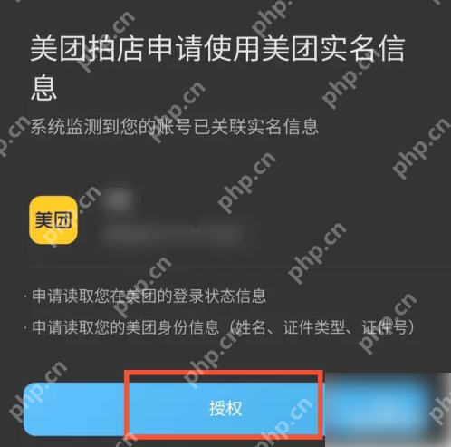 美团拍店怎么实名认证 美团拍店实名认证方法