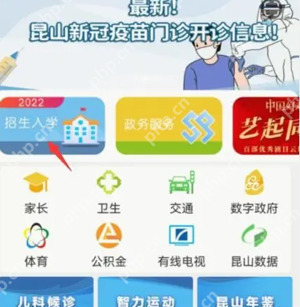 智慧昆山怎么报名小学 智慧昆山报名小学方法