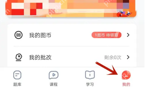 华图在线怎么更换头像 华图在线APP修改个人头像方法