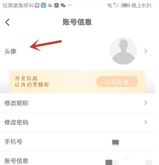 华图在线怎么更换头像 华图在线APP修改个人头像方法