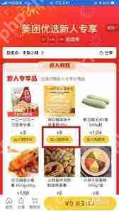 美团新人福利怎么领取-美团新人福利如何获取