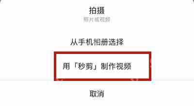 微信怎么直接打开秒剪