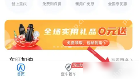 车旺大卡怎么看车辆列表 车旺大卡看车辆列表方法