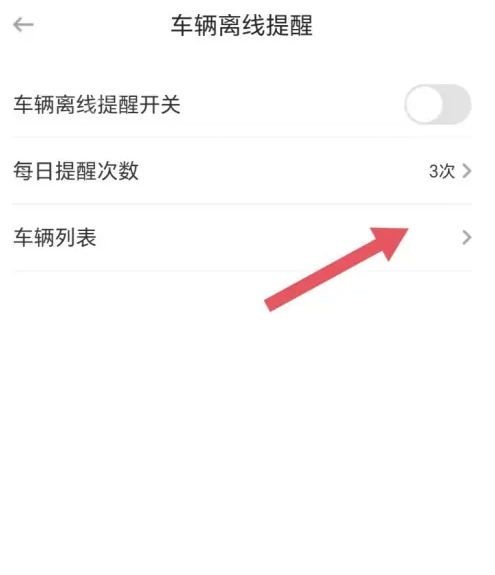车旺大卡怎么看车辆列表 车旺大卡看车辆列表方法